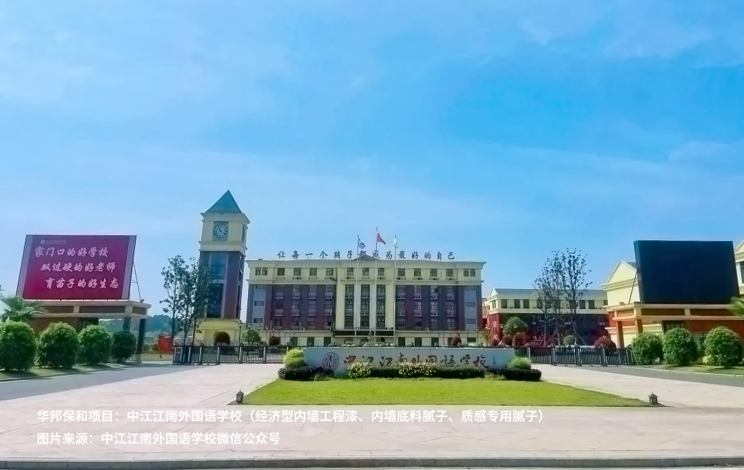 中江江南外国语学校