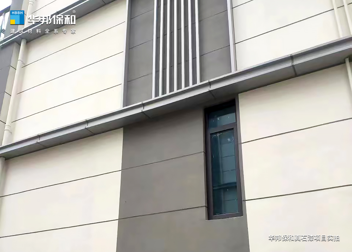 华邦保和真石漆项目实拍