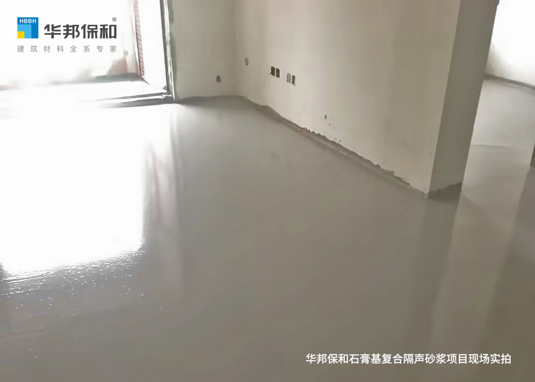 华邦保和石膏基复合隔声砂浆