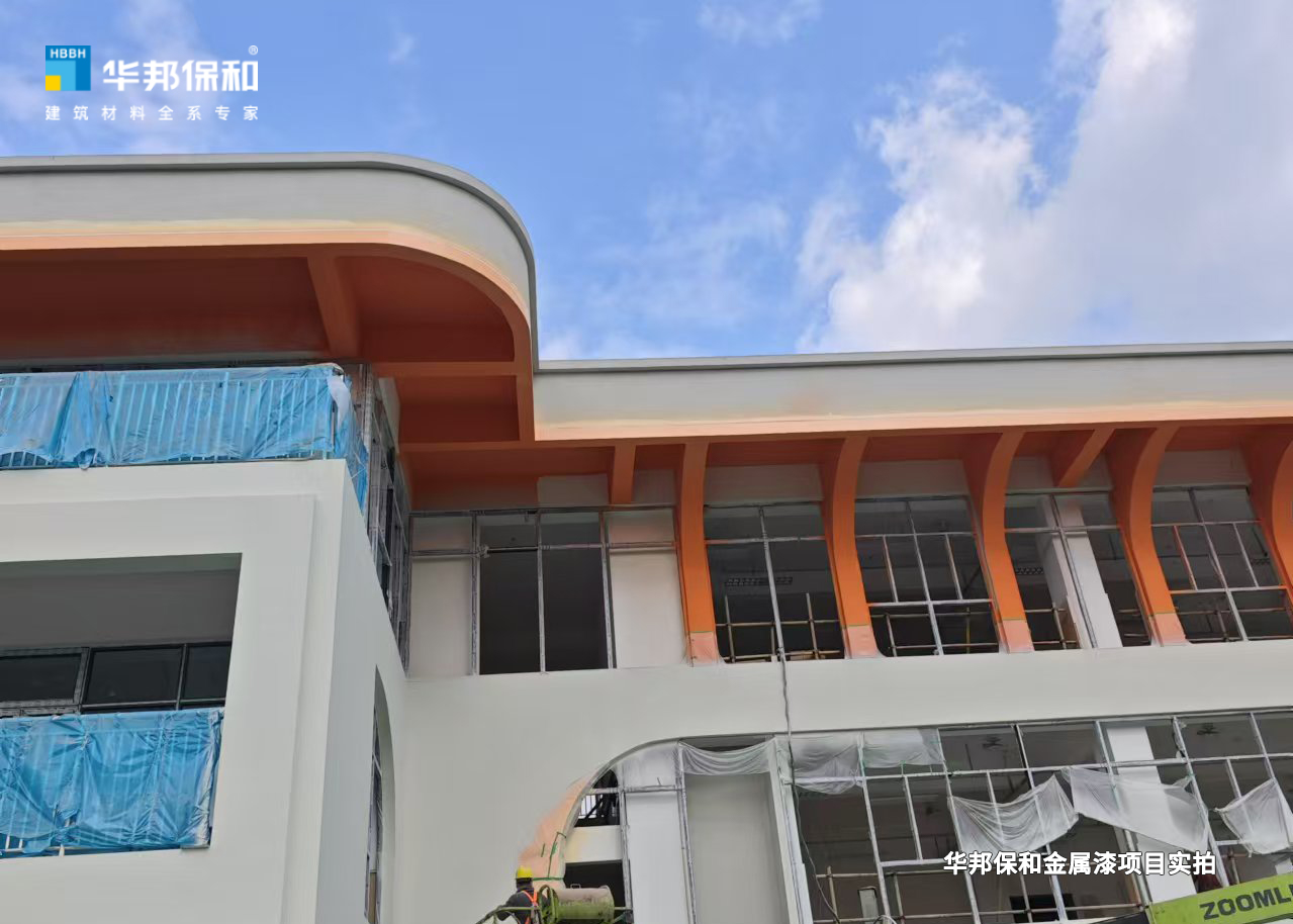 华邦保和金属漆项目实拍