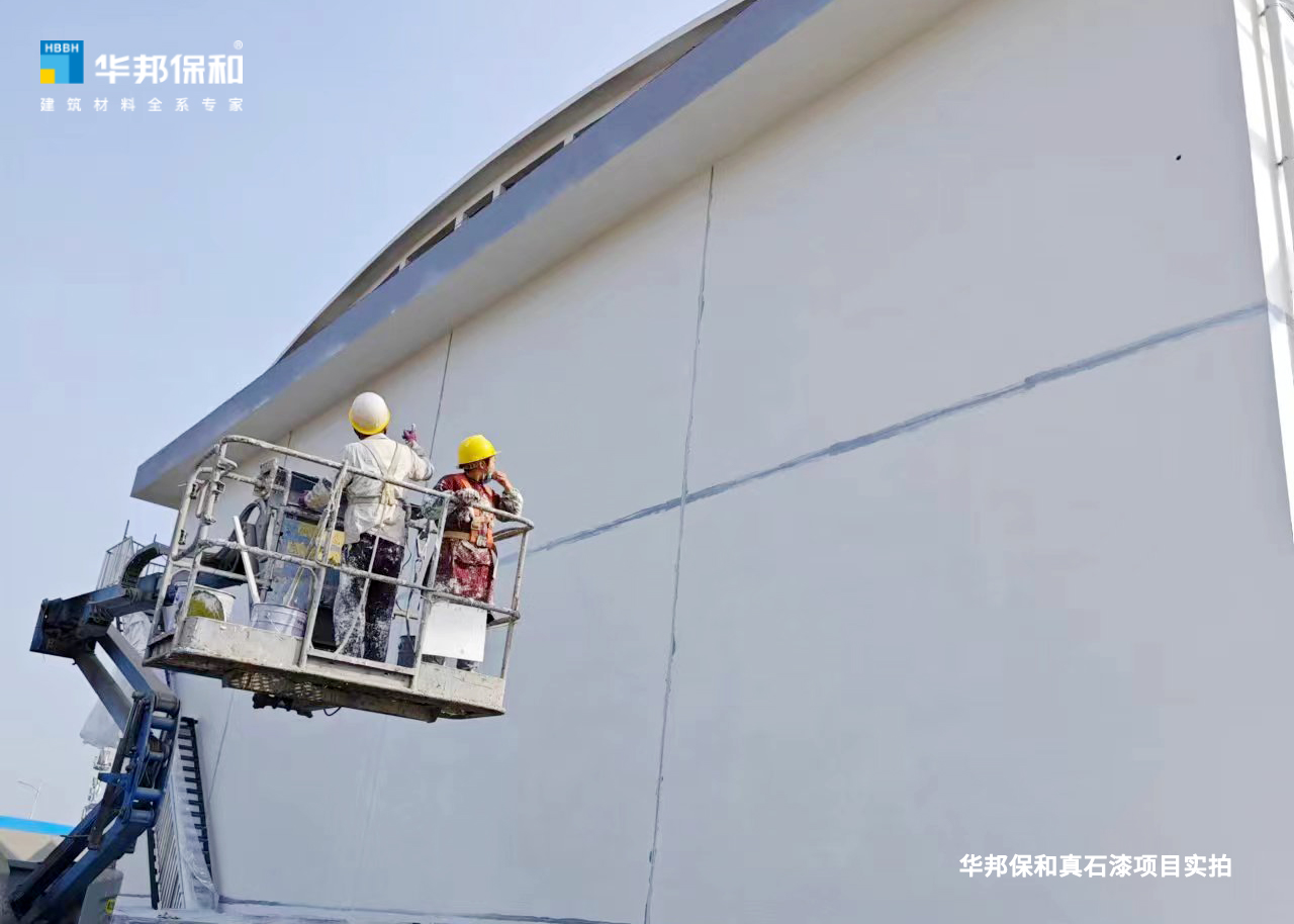 华邦保和真石漆项目