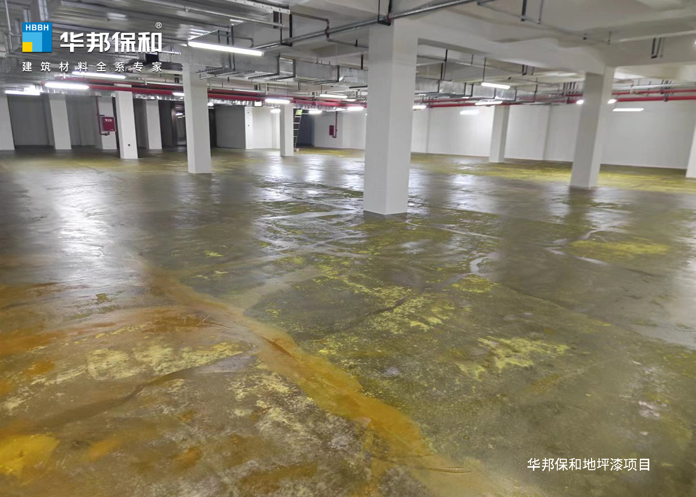 华邦保和地坪漆项目