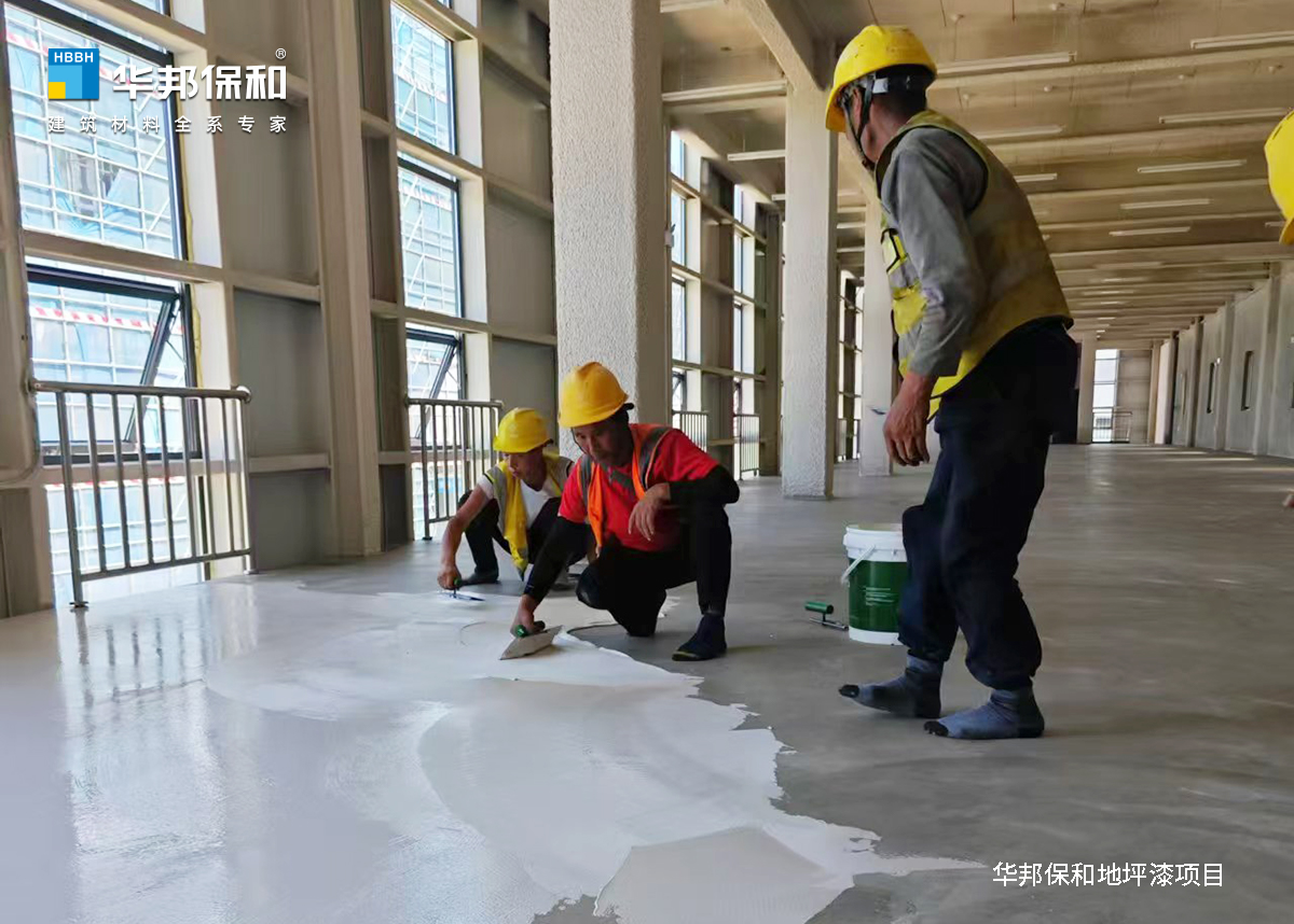 华邦保和地坪漆项目