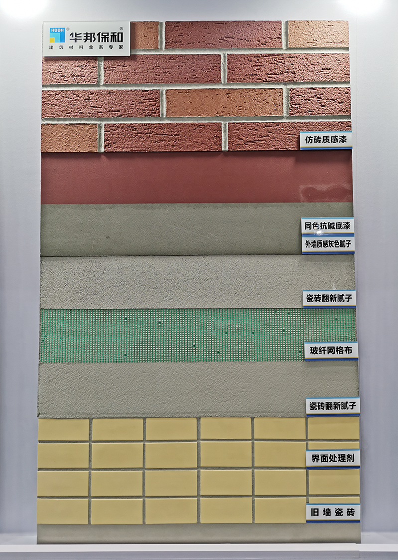 华邦保和瓷砖外墙翻新