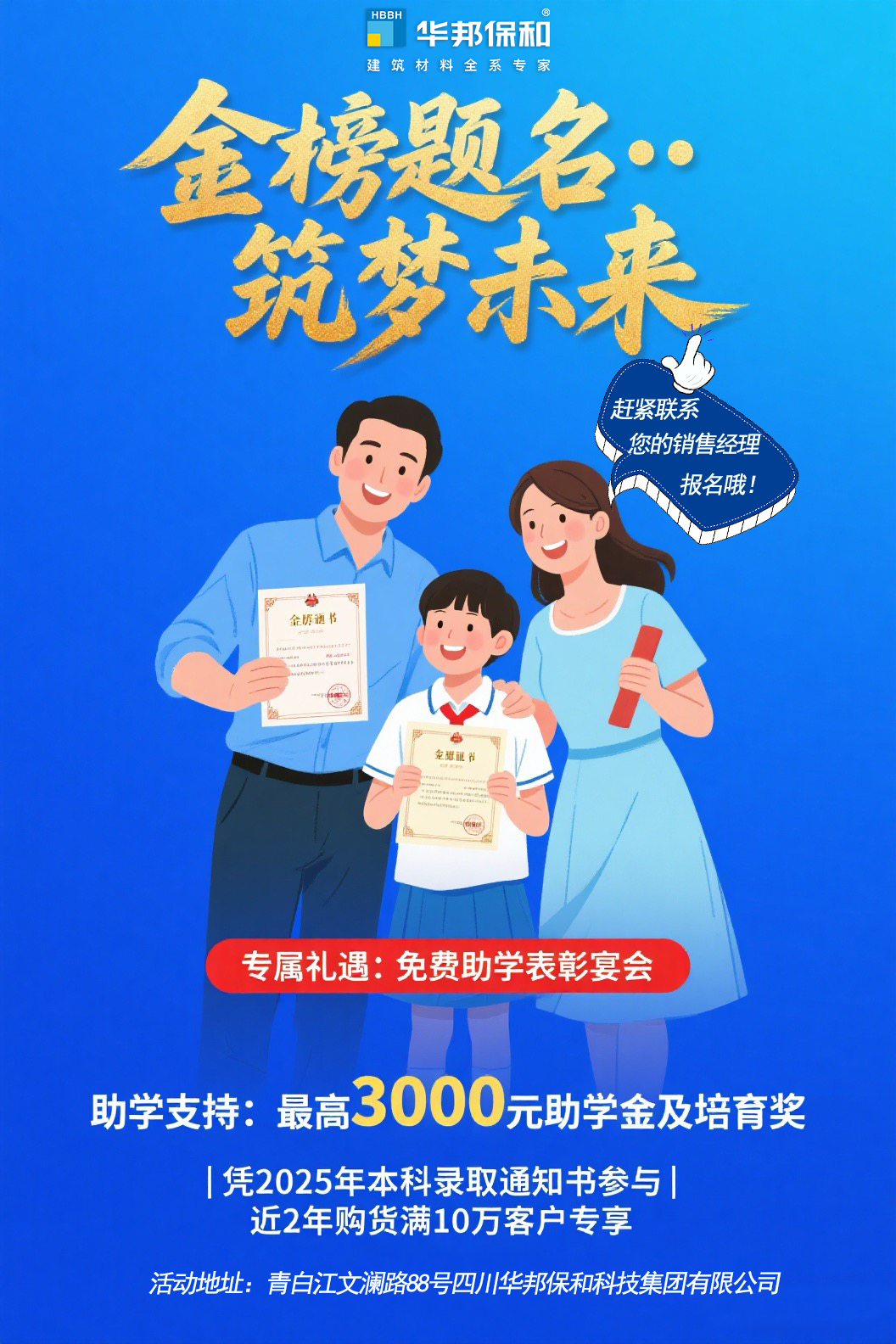 华邦保和助学