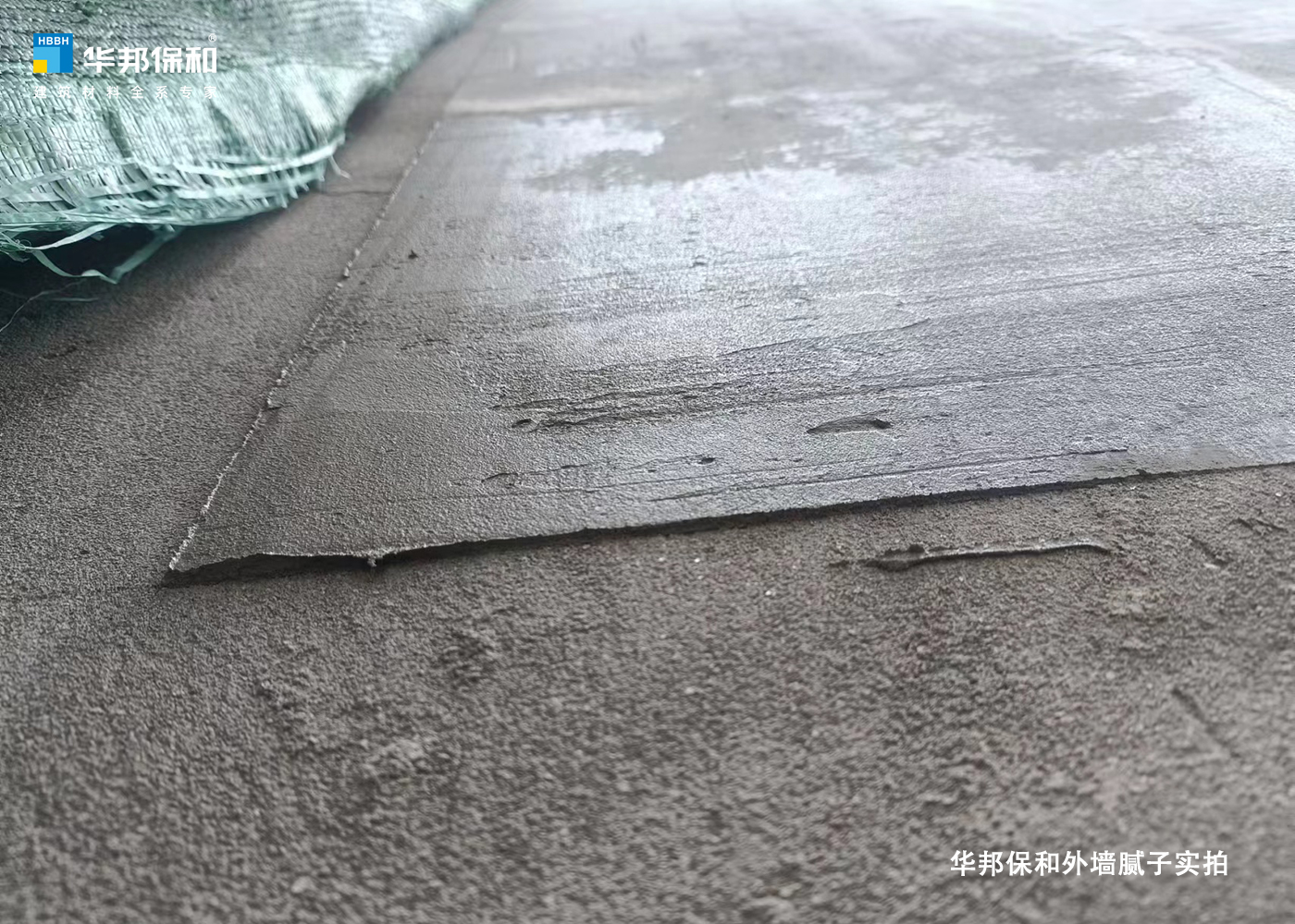 华邦保和外墙腻子 华邦保和外墙腻子