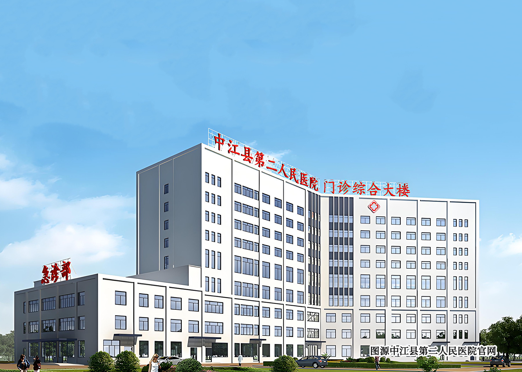 中江县第二人民医院门诊综合大楼