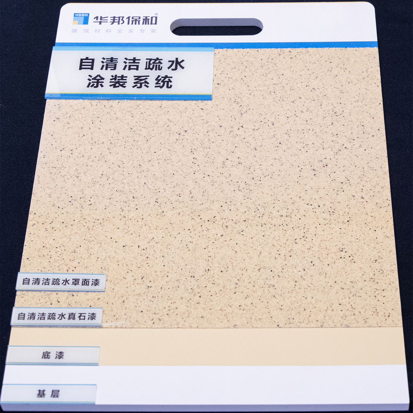 自清洁疏水涂装系统-真石漆